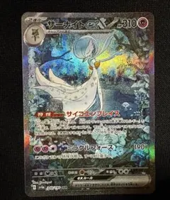 サーナイトex SAR スカーレット&バイオレット ハイクラスパック シャイニ…