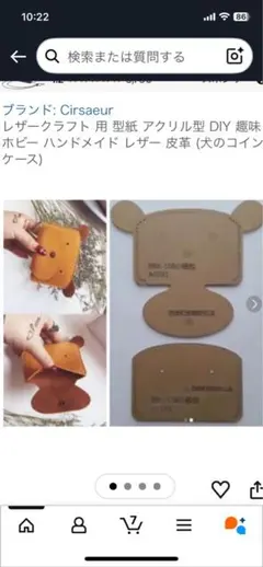 レザークラフト　Cirsauer アクリル型紙 犬のコインケース