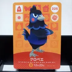 あつまれどうぶつの森amiiboカード　クロベエ