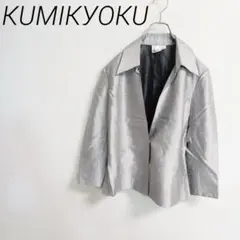 КUМІКУОКU オンワード樫山テーラードジャケットシルバーXXL☆3343のサムネイル