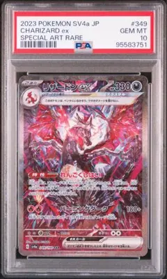 【PSA10】リザードンex sar