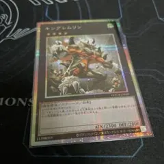 遊戯王 キングレムリン プリシク