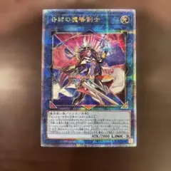 遊戯王　奇跡の魔導剣士　25thシークレットレア　クオシク　日本版のサムネイル