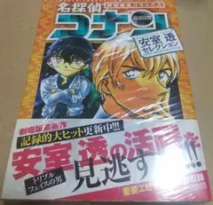 名探偵コナン 安室透セレクション