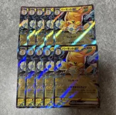 ポケモンカード　パーモットex svP1 RR仕様　10枚　まとめ売り