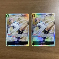 ワンピース カードゲーム コビーSR2枚セット