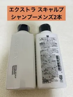 新入荷　ナリス化粧品　薬用エクストラ スキャルプシャンプーメンズ2本のサムネイル