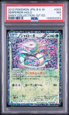 ジャローダ psa10 1ed ポケキュン ロイヤルガーデン 003/020 2026年最新】ジャローダ psa10の人気アイテム - メルカリ