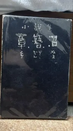 国際【最強王図鑑】協会 公式会員証 - メルカリ