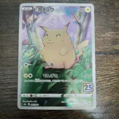 ピカチュウ S8a 25th ANNIVERSARY COLLECTION 0…