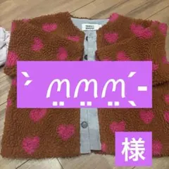 マーキーズ上着