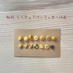 ミニチュアパン おもちゃ