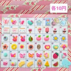 No.005【10円】パーツ　デコパーツ　デコレーションパーツ