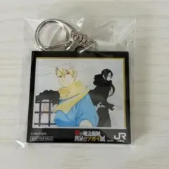 黄泉のツガイ アクキー