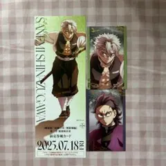 鬼滅の刃 無限城編 ランダムチケット風カード 不死川実弥 玄弥