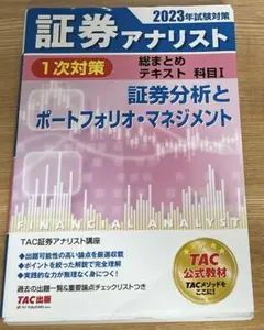 2025年最新】証券アナリストの人気アイテム - メルカリ