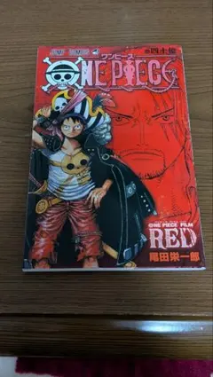 ONE PIECE FILM RED 尾田栄一郎