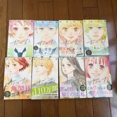 サクラ、サク。 1〜8巻セット 咲坂伊緒