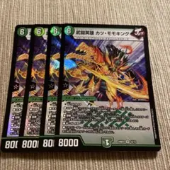 . 武闘英雄 カツモモキング カンフーヒーローのサムネイル