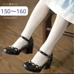 キャサリンコテージ ドット柄タイツ ホワイトＬサイズ(150～160cm)