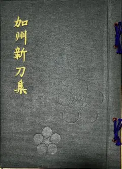 押形集 鑑刀記抄 加納友道著 押形集 鑑刀記抄 加納友道著 - メルカリ