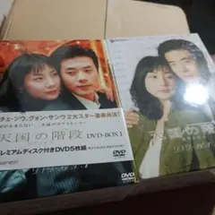天国の階段 DVD-BOX 1・2 全巻セット - メルカリ