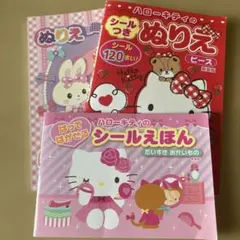 サンリオ ぬりえ シールえほん 3冊セット ハローキティ ぼんぼんりぼん