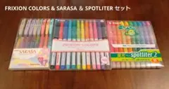 FRIXION COLORS & SARASA ＆ SPOTLITER セット