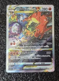 2025年最新】リザードンvstar sarの人気アイテム - メルカリ