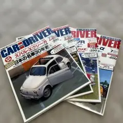 CAR and DRIVER 雑誌 4冊セット