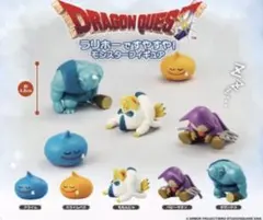 ドラゴンクエスト ラリホーですやすや！モンスターフィギュア　3体