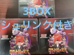 ポケモンカード ロケット団の栄光 3ボックスセット