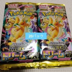 ポケモンカードゲーム MEGAドリームex 20パック 2ボックス分
