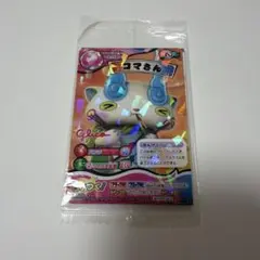 妖怪ウォッチ　グリコ　非売品　コマさん　とりつきカードバトルカード