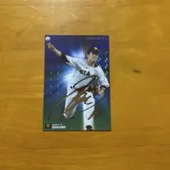菅野智之サイン入りカード