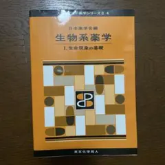 2026年最新】薬学部教科書の人気アイテム - メルカリ