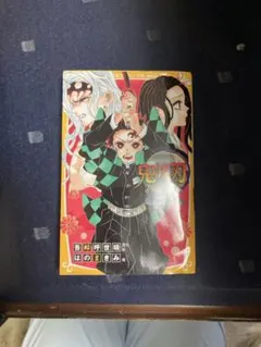 鬼滅の刃 ノベライズ ～死闘決着! 炭治郎と鬼殺隊の未来編～