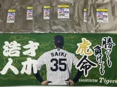 2026年最新】才木浩人 ユニフォームの人気アイテム - メルカリ