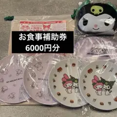 モスバーガー　福袋　クロミ　プレート　ポーチ　エコバッグ　2026