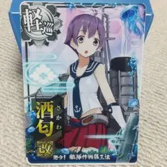 2025年最新】艦これアーケード 酒匂の人気アイテム - メルカリ