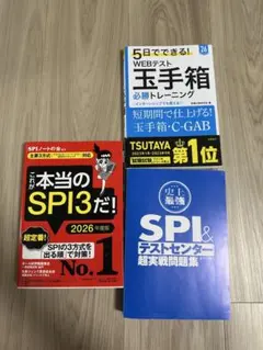 SPI試験対策本 3冊セット
