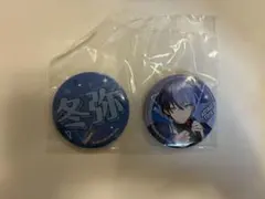 セガラッキーくじ プロセカ 青柳冬弥 F賞 缶バッジセット