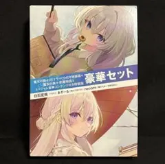 魔女の旅々25巻 ドラマCD付き特装版+魔女の旅々 学園物語3巻 スペシャル音声