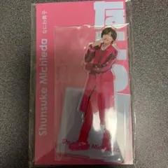 なにわ男子 道枝駿佑 アクリルスタンド