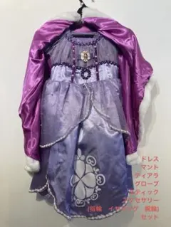 Dハロ　ディズニープリンセス　ソフィア　コスチューム　ケープ ティアラ アクセ
