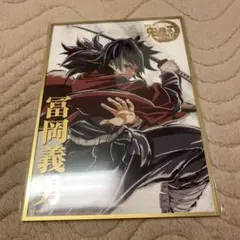 鬼滅 エンドロールイラストWEBSHOPくじ B賞 アクリル色紙 冨岡義勇②