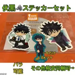 呪術廻戦★ファンパレ、ダイカットステッカー伏黒、玉犬