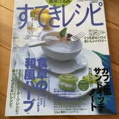 栗原はるみすてきレシピ 8