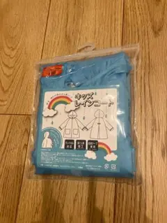 新品　未使用　ランドセル対応型レインコート 110cm 水色　男の子　女の子