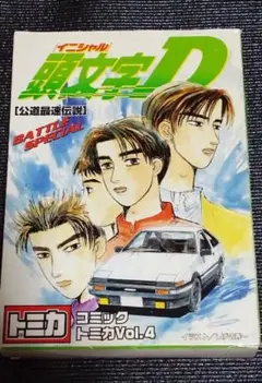 トミカ コミックトミカVol.4 頭文字D 公道最速伝説　６台セット